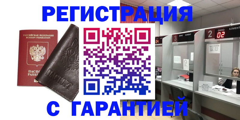 временная регистрация купить в Тульской области